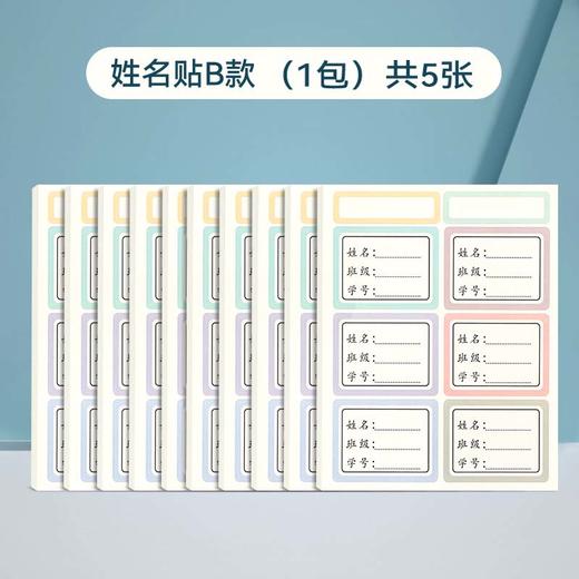 学生姓名贴空白手写名字贴纸自粘幼儿园防水不干胶标日期食物标识 1包 商品图6