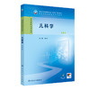儿科学 第9九版 十四五规划教材 全国高等职业教育专科教材 崔明辰 主编 供临床医学专业用 9787117376174人民卫生出版社 商品缩略图1