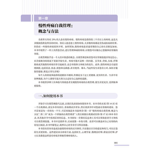 主动健康乐享生活 疼痛自我管理 第2二版 董建群 姜莹莹 围绕自我管理来讨论慢性疼痛从运动到饮食等诸多自我管理技能人民卫生出版社 商品图4