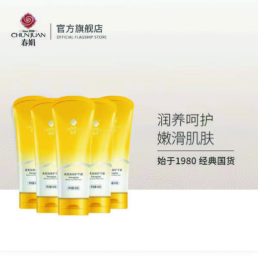 春娟黄芪保湿护手霜100g*2 商品图6
