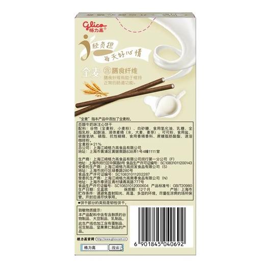 格力高格力高百醇注心饼干（牛奶味）48g/盒（B8-03-04） 商品图1