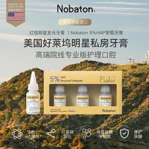 Nobaton诺巴顿 安瓶牙膏35g*3（ 1%果酸/2%乳香/5%HAP） 商品图3