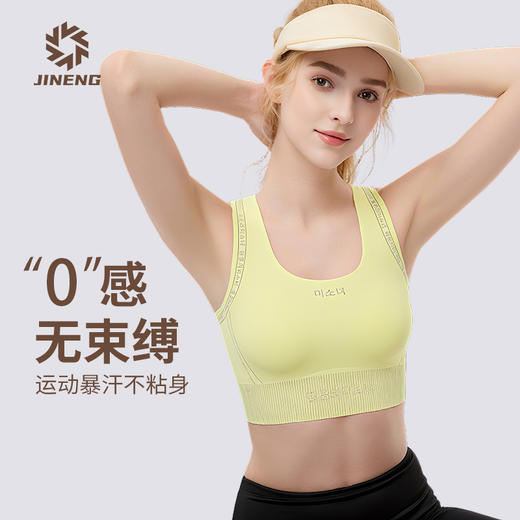 积能跑步运动内衣女裸感固定杯瑜伽健身美背心文胸普拉提训练防震 商品图1