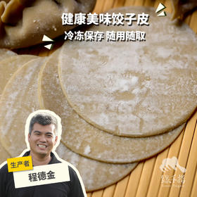 生态饺子皮(方野厨房) | 绿家自产 *FarmYeah ·Dumpling Wrapper | In-House Production