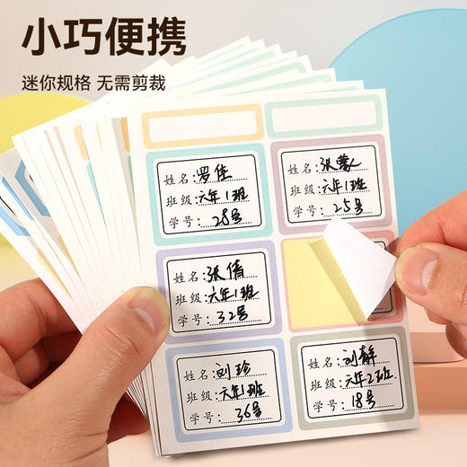 学生姓名贴空白手写名字贴纸自粘幼儿园防水不干胶标日期食物标识 1包 商品图2