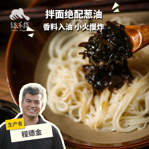 生态葱油(方野厨房)| 绿家自产 *FarmYeah Scallion Oil | Self-production 商品图0