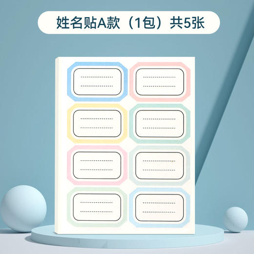 学生姓名贴空白手写名字贴纸自粘幼儿园防水不干胶标日期食物标识 1包 商品图5