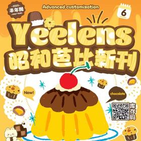 【Yeelens半年抛新品活动】