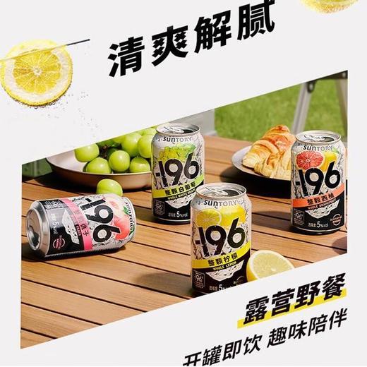 三得利-196°C气泡酒330ml（桃子/柠檬/白葡萄） 商品图0