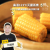 有机糯玉米（鲜食真空包装） | 合作生产* Organic fresh corn | Coproduction 商品缩略图0