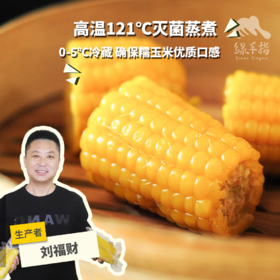 有机糯玉米（鲜食真空包装） | 合作生产* Organic fresh corn | Coproduction