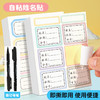 学生姓名贴空白手写名字贴纸自粘幼儿园防水不干胶标日期食物标识 1包 商品缩略图0