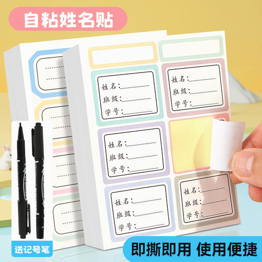 学生姓名贴空白手写名字贴纸自粘幼儿园防水不干胶标日期食物标识 1包 商品图0