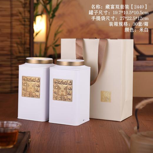 藏富双套装【米白1斤.高-2449】20元1套.整箱30套 商品图0