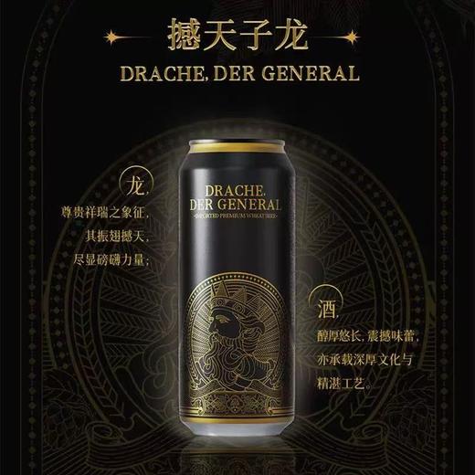 撼天子龙啤 西班牙进口 酒精度：4.8°  麦芽度：11.5° 商品图1