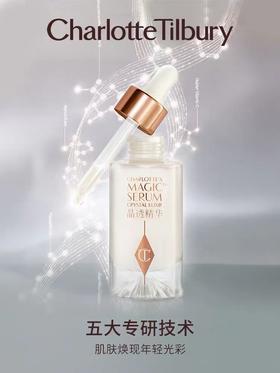 CT夏洛特蒂铂丽 晶透精华