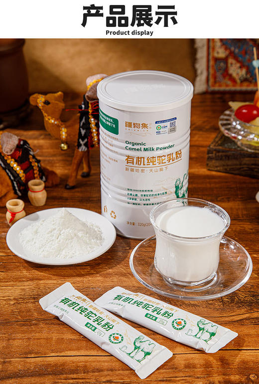 【产地直发】疆物集 有机纯驼乳粉/骆驼奶粉、具有极高的营养价值 商品图4