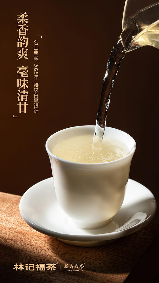 名山典藏·白毫银针2025·收藏装520g(130g*4) 商品图7