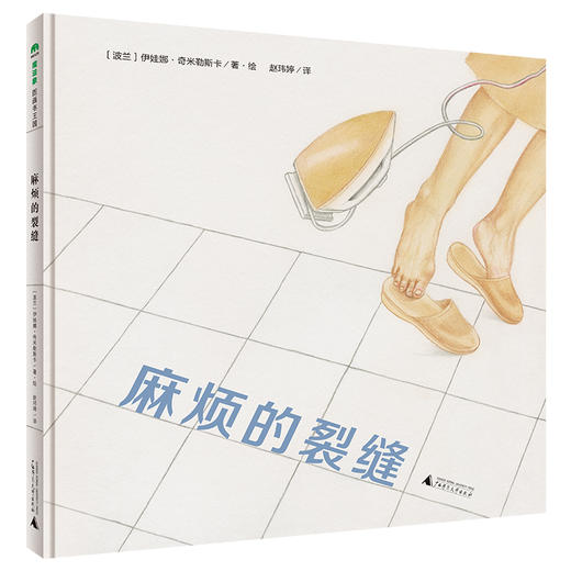 魔法象·图画书王国  麻烦的裂缝 商品图0