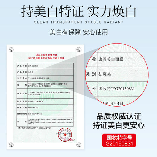 【康雪美白面膜全新款】补水淡化色斑晒白提亮美白片装面膜10片盒装 商品图3
