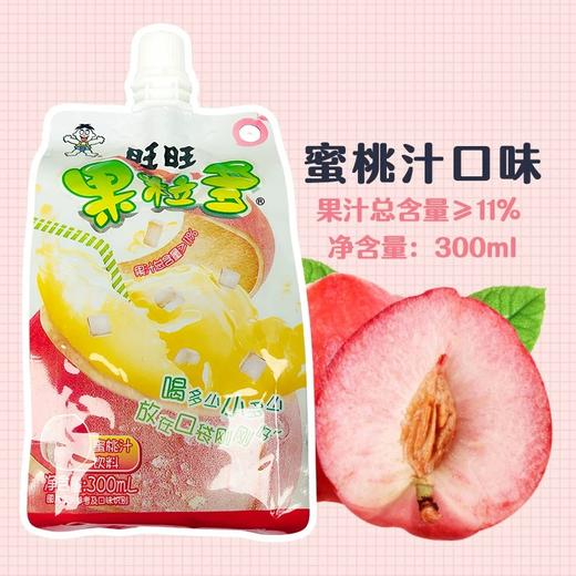 旺旺果粒多 蜜桃汁饮料300ml/袋（A10-01-05） 商品图1