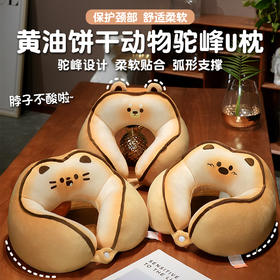 自然醒黄油饼干驼峰U枕飞机脖子颈椎头枕便携枕头车载脖枕学生QYL