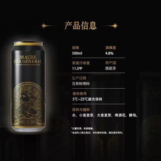 撼天子龙啤 西班牙进口 酒精度：4.8°  麦芽度：11.5° 商品图3