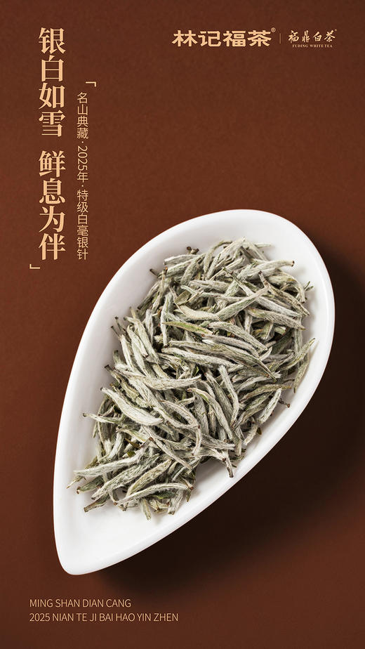 名山典藏·白毫银针2025·收藏装520g(130g*4) 商品图5