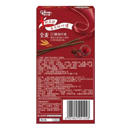 格力高百醇红酒巧克力味48g/盒（B8-03-03） 商品图1