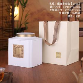 藏富单套装【米白半斤.矮-2445】20元1套.整箱24套