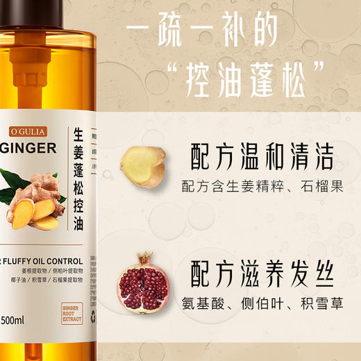 生姜香氛蓬松控油洗发水500ml去屑止痒控油蓬松洗发露 商品图3