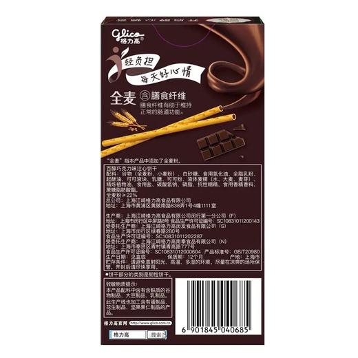 格力高百醇注心饼干（巧克力味）48g/盒（B8-03-07） 商品图1