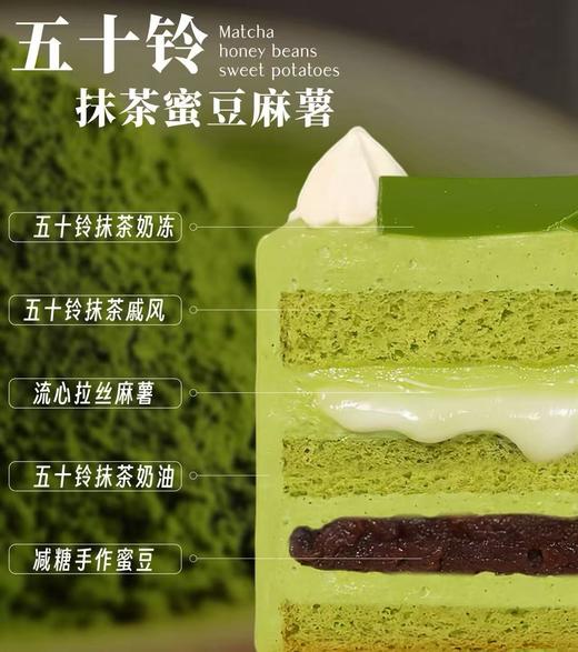 贝家烘焙 | 五十铃抹茶蜜豆麻薯 商品图1