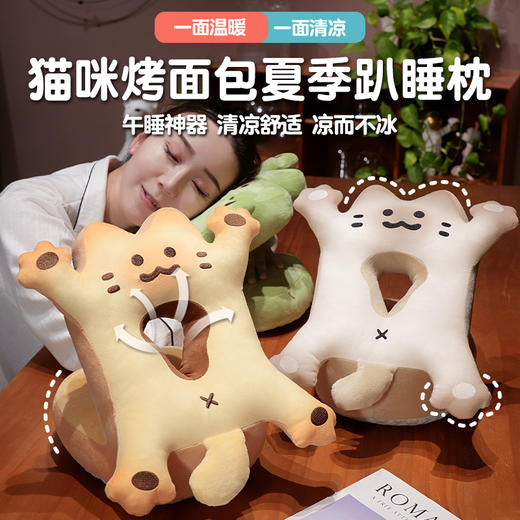 自然醒喵咪烤面包冰豆豆双面午睡枕学生趴桌子睡觉抱枕夏季午休办公室专用枕头QYL 商品图0
