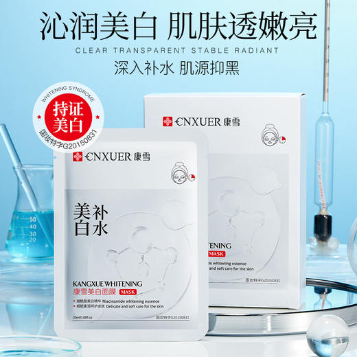 【康雪美白面膜全新款】补水淡化色斑晒白提亮美白片装面膜10片盒装 商品图0