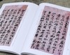 绝版罕见：《左宗棠书法精粹》，16开平装，张金中主编，湖南人民出版社2013年一版一印，101页，售价58元。 商品缩略图9