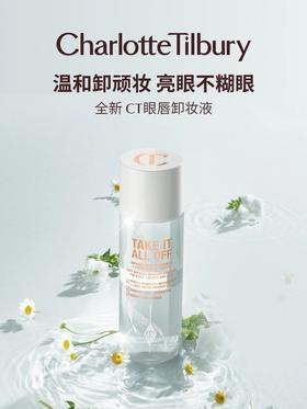 CT夏洛特蒂铂丽 眼唇卸妆液