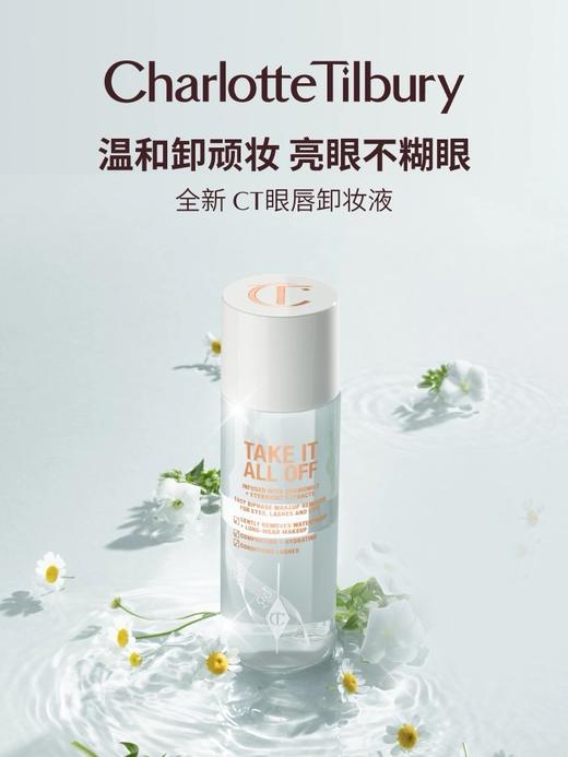CT夏洛特蒂铂丽 眼唇卸妆液 商品图0