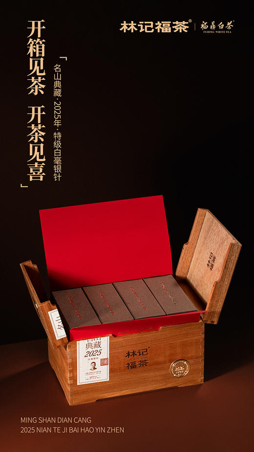名山典藏·白毫银针2025·收藏装520g(130g*4) 商品图3