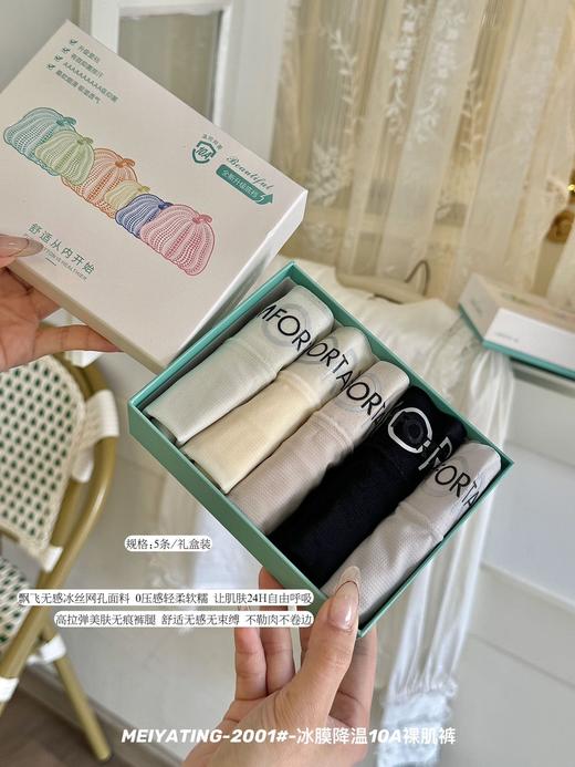 【福利价！59抢5件礼盒装！】冰感舒适，五色随心选🔥裸肌体验，10A冰膜降温三角裤！无痕高弹，软糯贴肤，给肌肤24H自由呼吸💨 商品图5