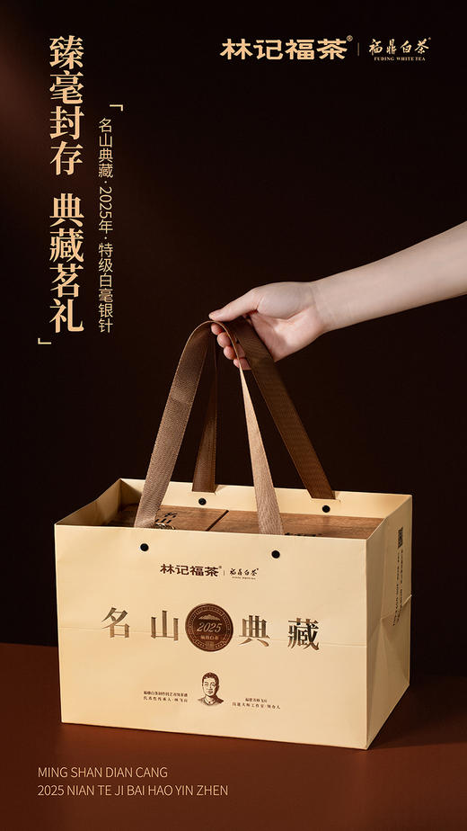 名山典藏·白毫银针2025·收藏装520g(130g*4) 商品图2