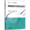 数据结构与算法应用 商品缩略图0