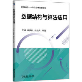 数据结构与算法应用