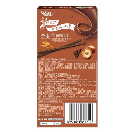 格力高百醇注心饼干（榛仁巧克力味）48g/盒（B8-03-08） 商品图1