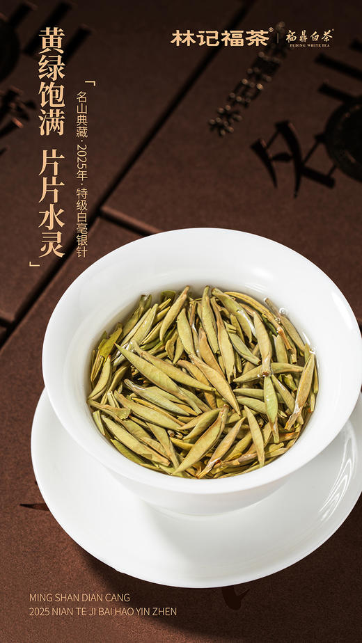 名山典藏·白毫银针2025·收藏装520g(130g*4) 商品图9