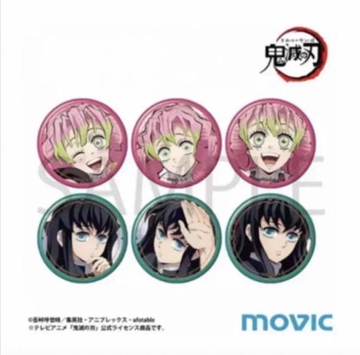 鬼灭之刃 双人池 甘露寺&时透无一郎 吧唧 徽章 6包/盒 谷子 商品图0