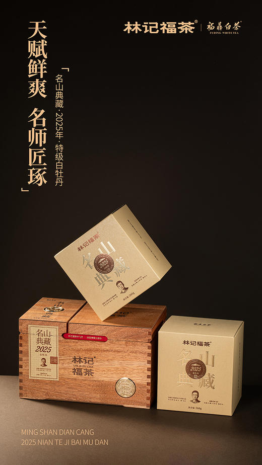 名山典藏·白牡丹2025·收藏装520g(260g*2) 商品图10