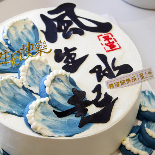 风生水起（翻糖款） 商品图1