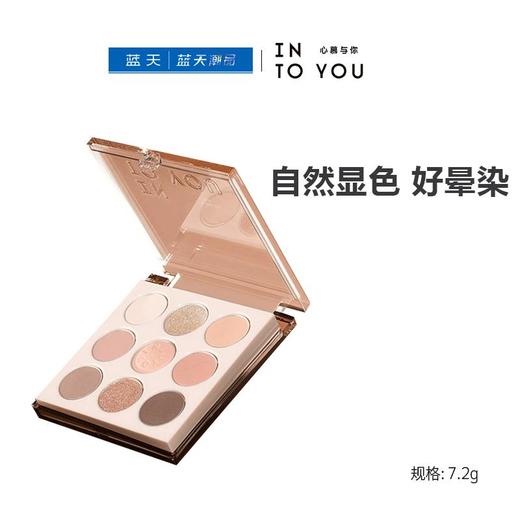 INTO YOU心慕与你九色眼影盘EP01 日光遐想/7.2g 商品图0
