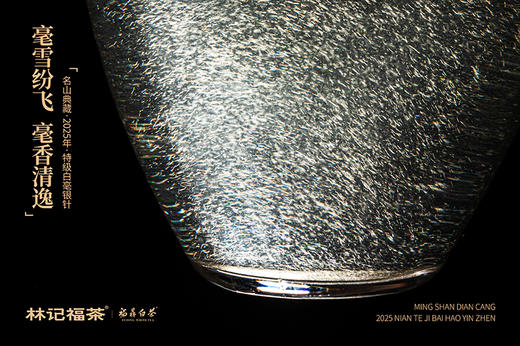 名山典藏·白毫银针2025·收藏装520g(130g*4) 商品图4